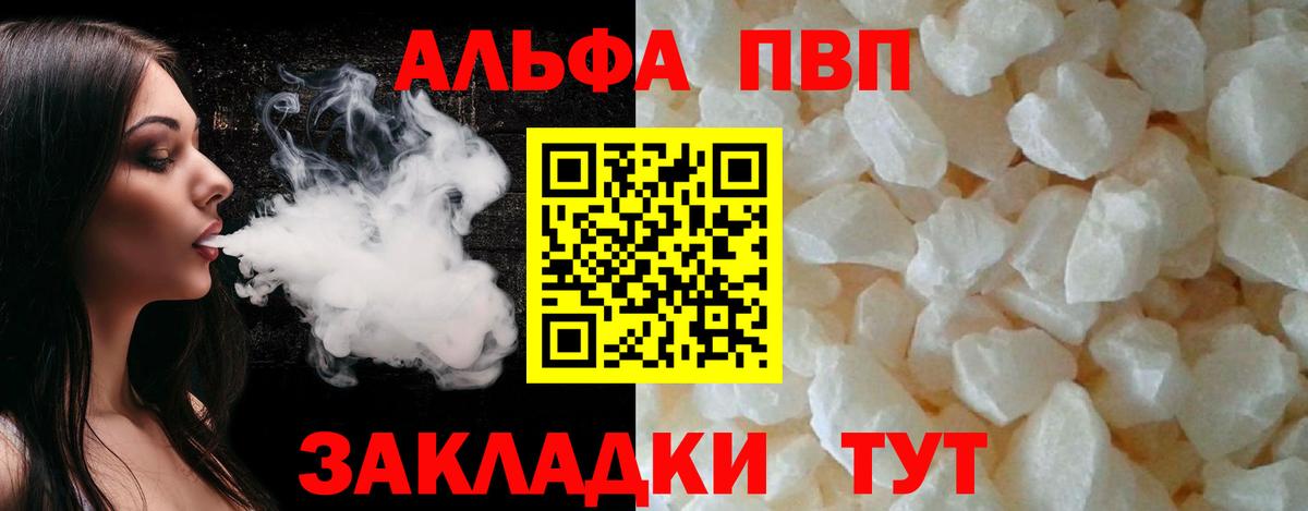 APVP Соль  А ПВП Crystall  APVP СК  Кузнецк  Вход с VPN 