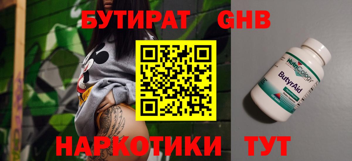 Кузнецк  БУТИРАТ 1.4BDO  Вход с VPN 