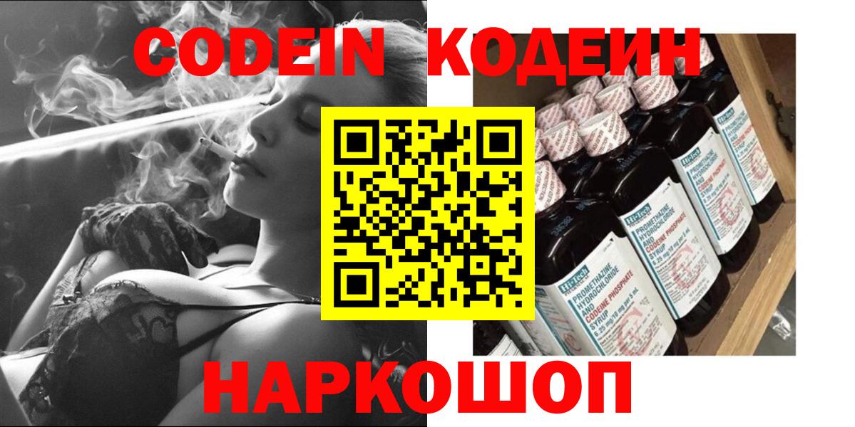 Кодеиновый сироп Lean Purple Drank Кузнецк
